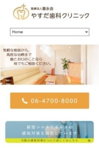 根管治療やインプラントの治療もできる「やすだ歯科」